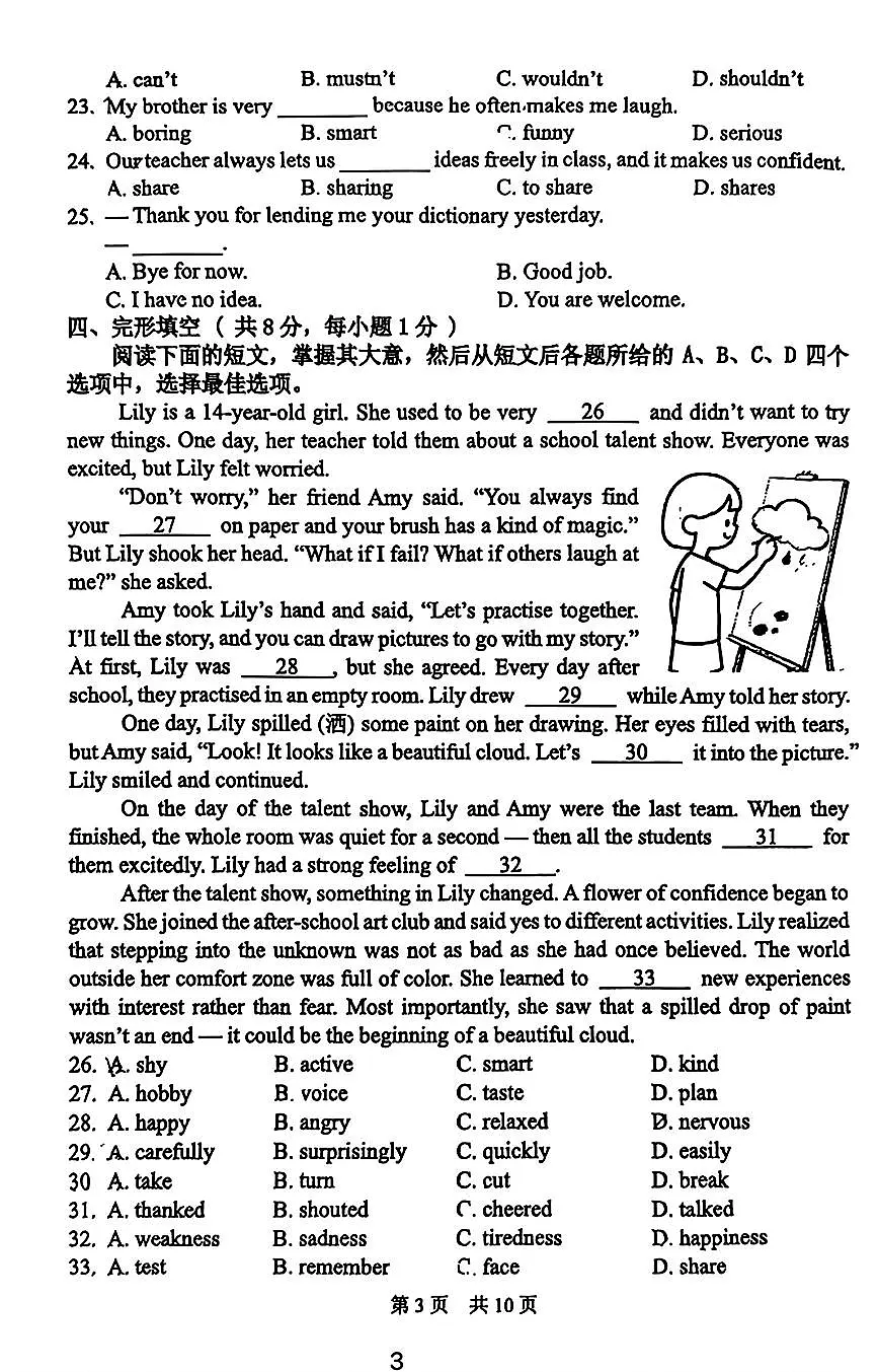 2026北京一零一中初一（上）期末英语试卷第3页