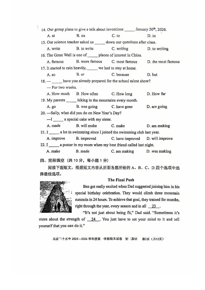 2026北京三十五中初二（上）期末英语 试卷 无答案第3页