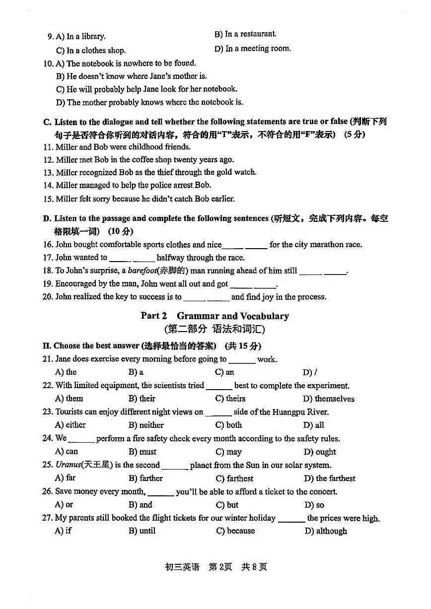 上海市松江区中考一模2025-2026学年第一学期九年级期末质量监控 英语试卷+答案第2页