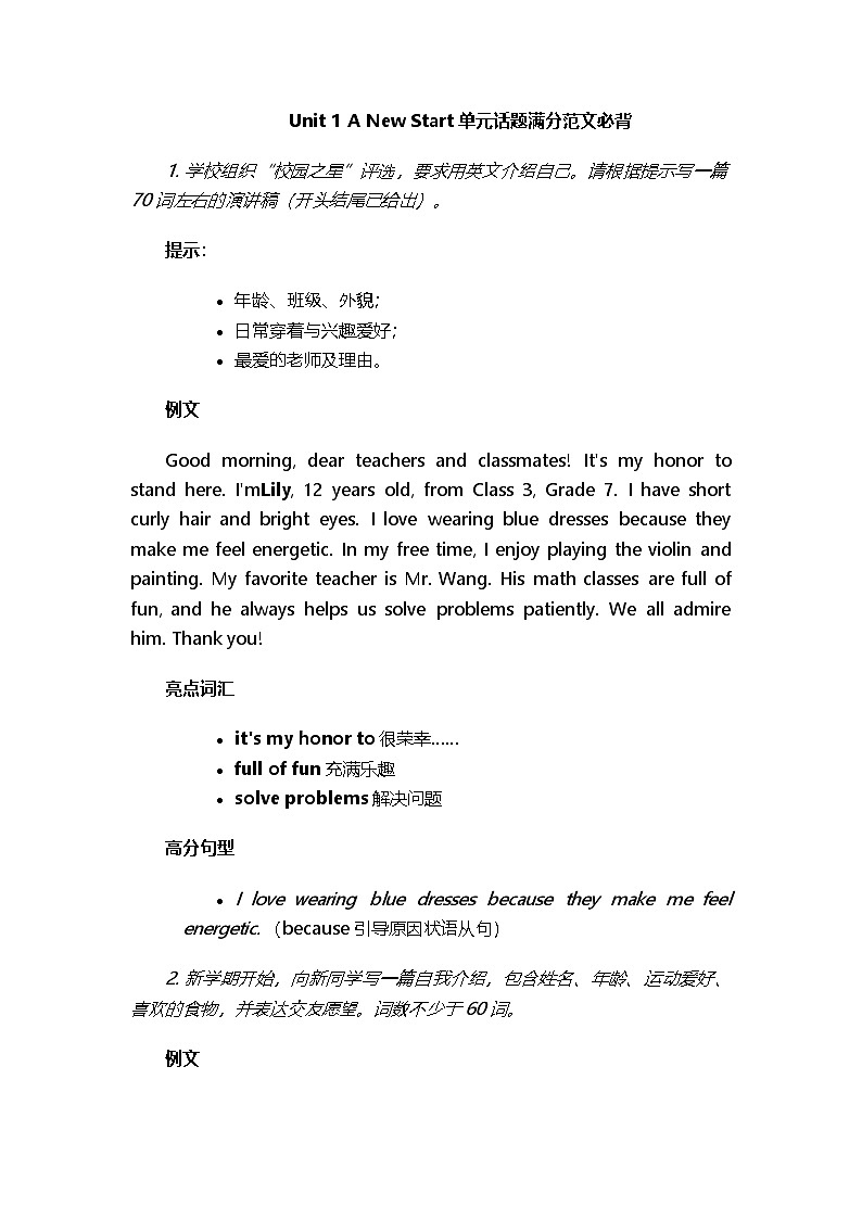 Unit 1 A New Start 单元话题满分范文学案必背-2025-2026学年七年级上册英语（外研版2024）第1页