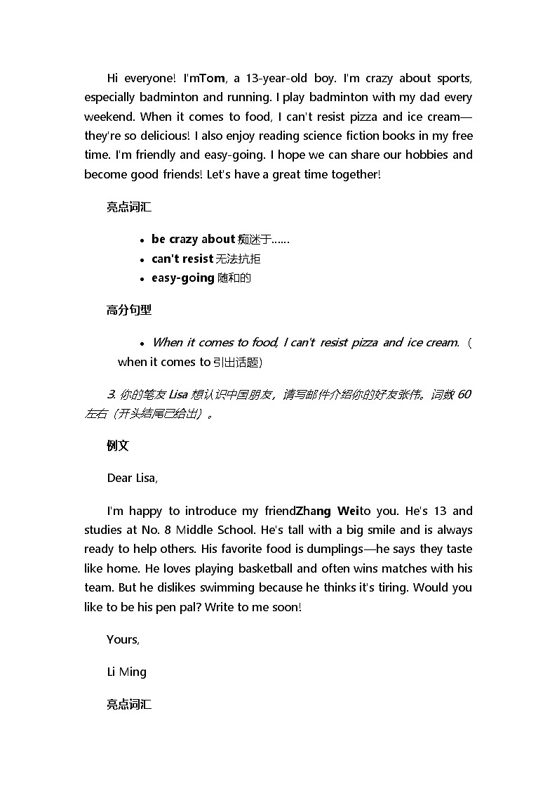 Unit 1 A New Start 单元话题满分范文学案必背-2025-2026学年七年级上册英语（外研版2024）第2页