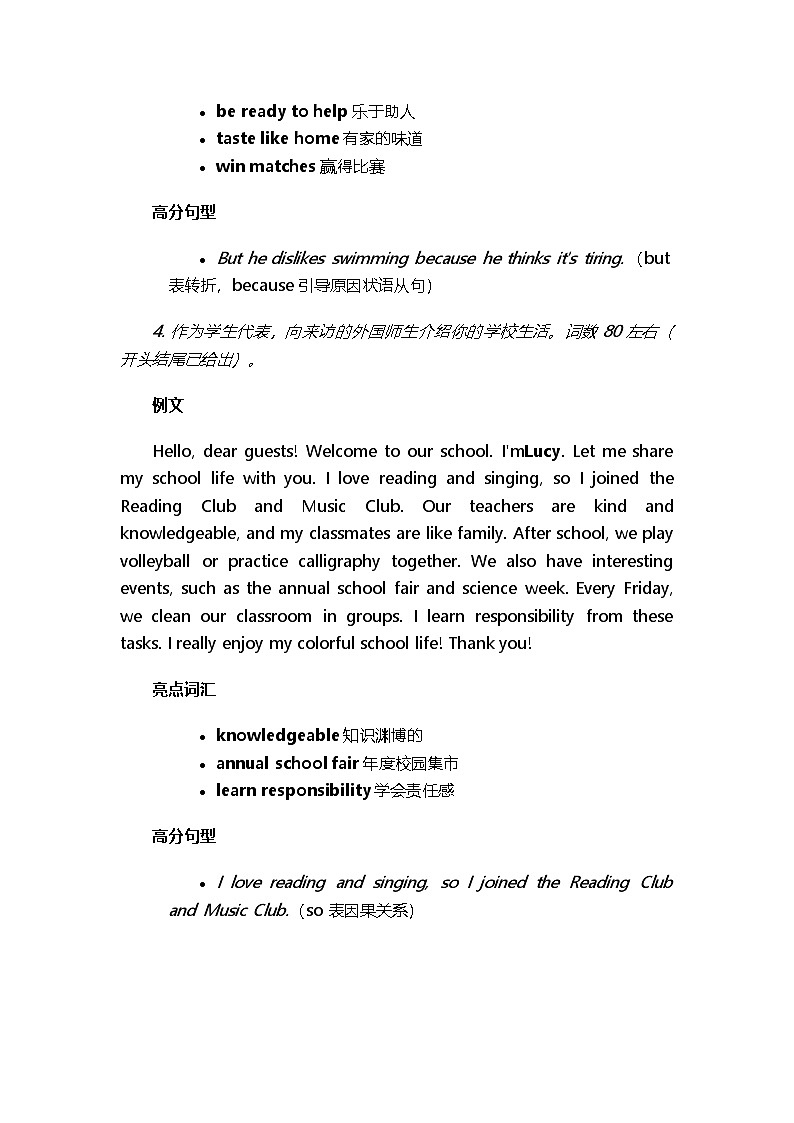Unit 1 A New Start 单元话题满分范文学案必背-2025-2026学年七年级上册英语（外研版2024）第3页
