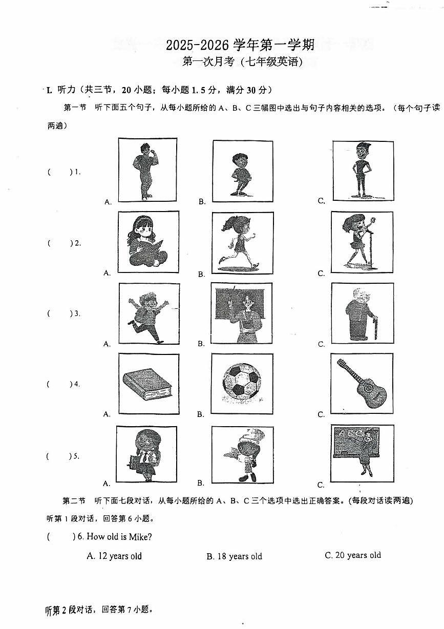 福建省长汀县第四中学2025学年上学期七年级英语试卷第1页