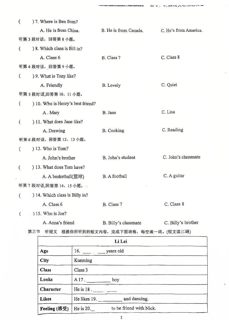 福建省长汀县第四中学2025学年上学期七年级英语试卷第2页