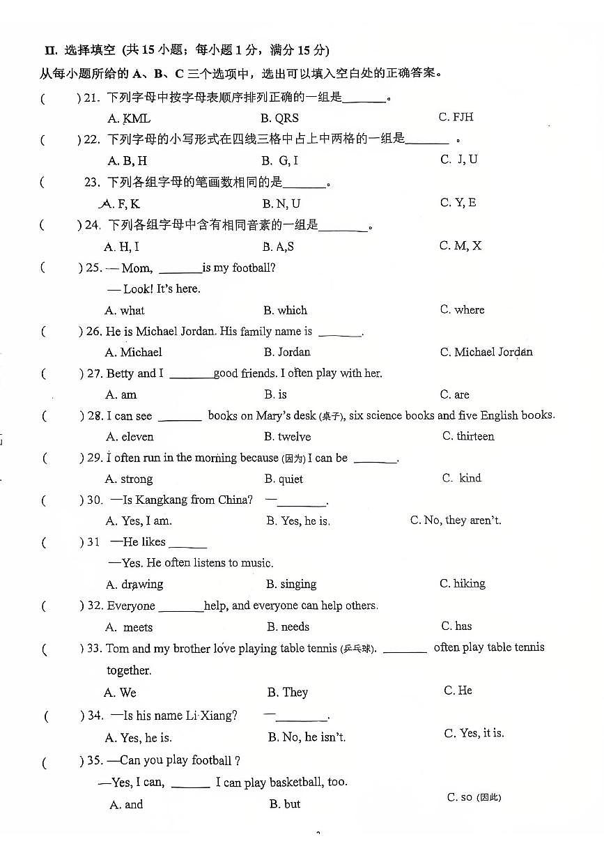 福建省长汀县第四中学2025学年上学期七年级英语试卷第3页