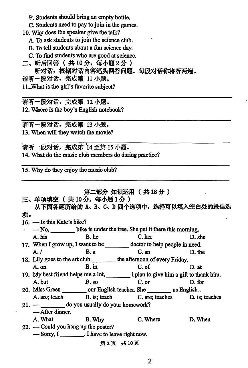 2026北京一零一中初一（上）期末英语试卷 无答案(1)第2页