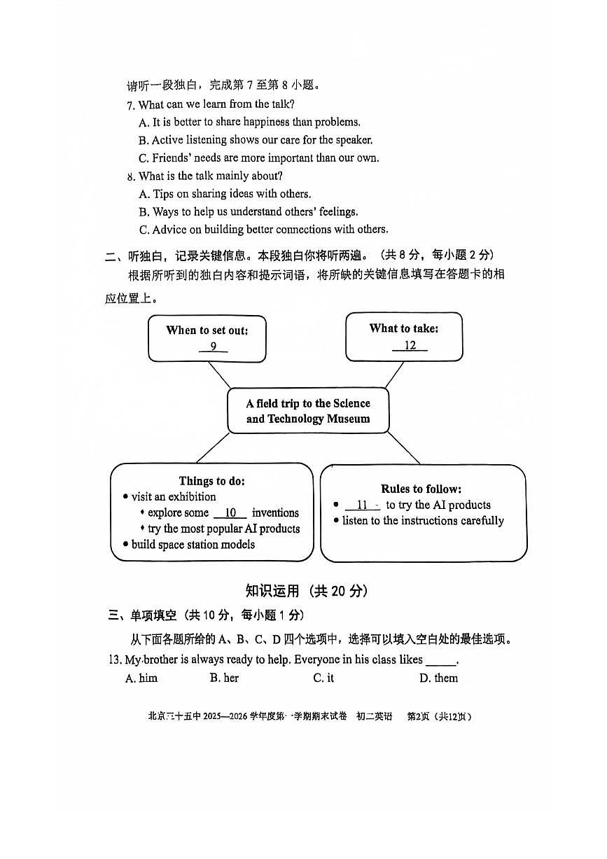 2026北京三十五中初二（上）期末英语试卷 无答案第2页