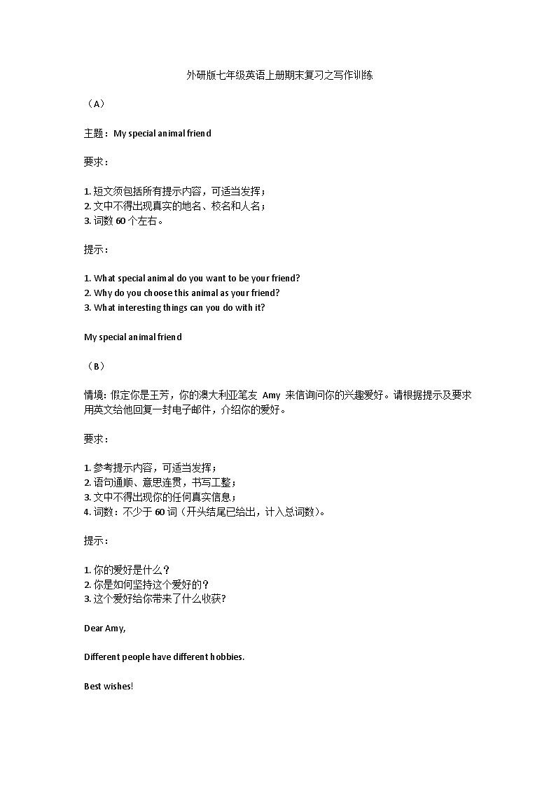 期末复习之写作训练学案 2025-2026学年外研版七年级英语上册含答案第1页
