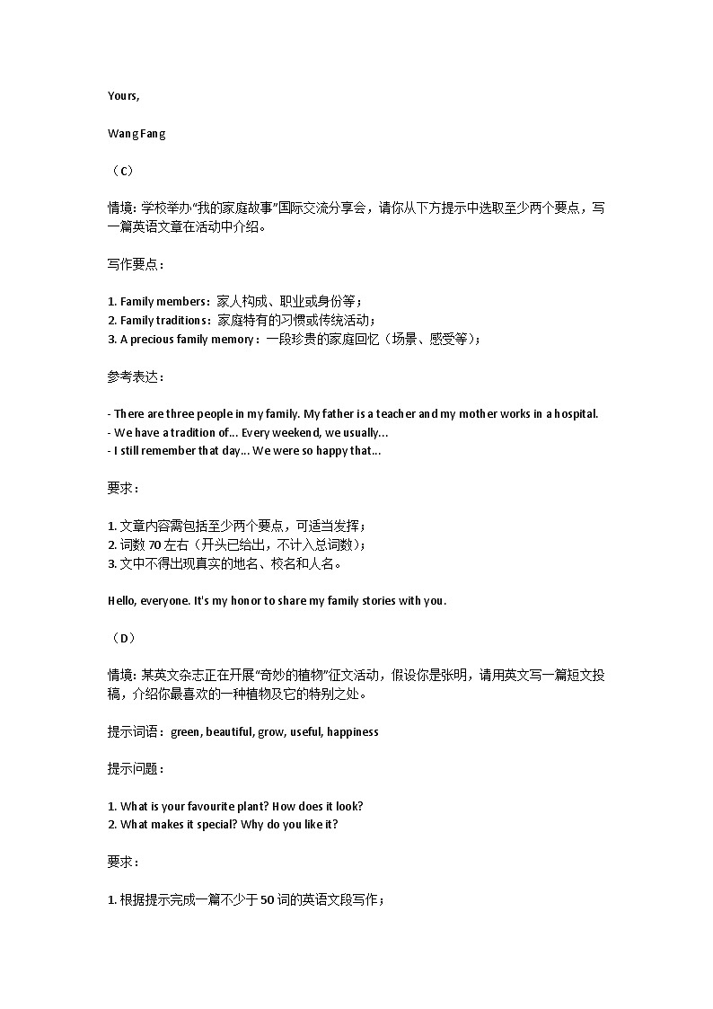 期末复习之写作训练学案 2025-2026学年外研版七年级英语上册含答案第2页
