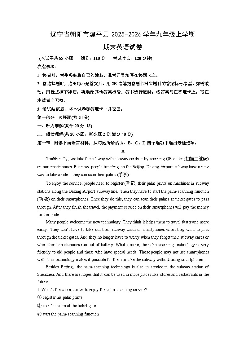 2025-2026学年辽宁省朝阳市建平县九年级上学期期末英语试卷（学生版）第1页