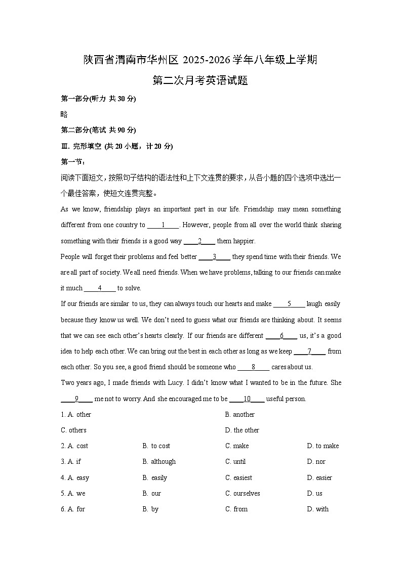 2025-2026学年陕西省渭南市华州区八年级上学期第二次月考英语试卷 (学生版)第1页
