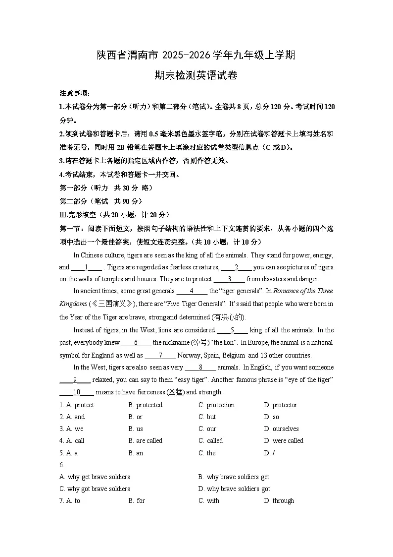 2025-2026学年陕西省渭南市九年级上学期期末检测英语试卷（学生版）第1页