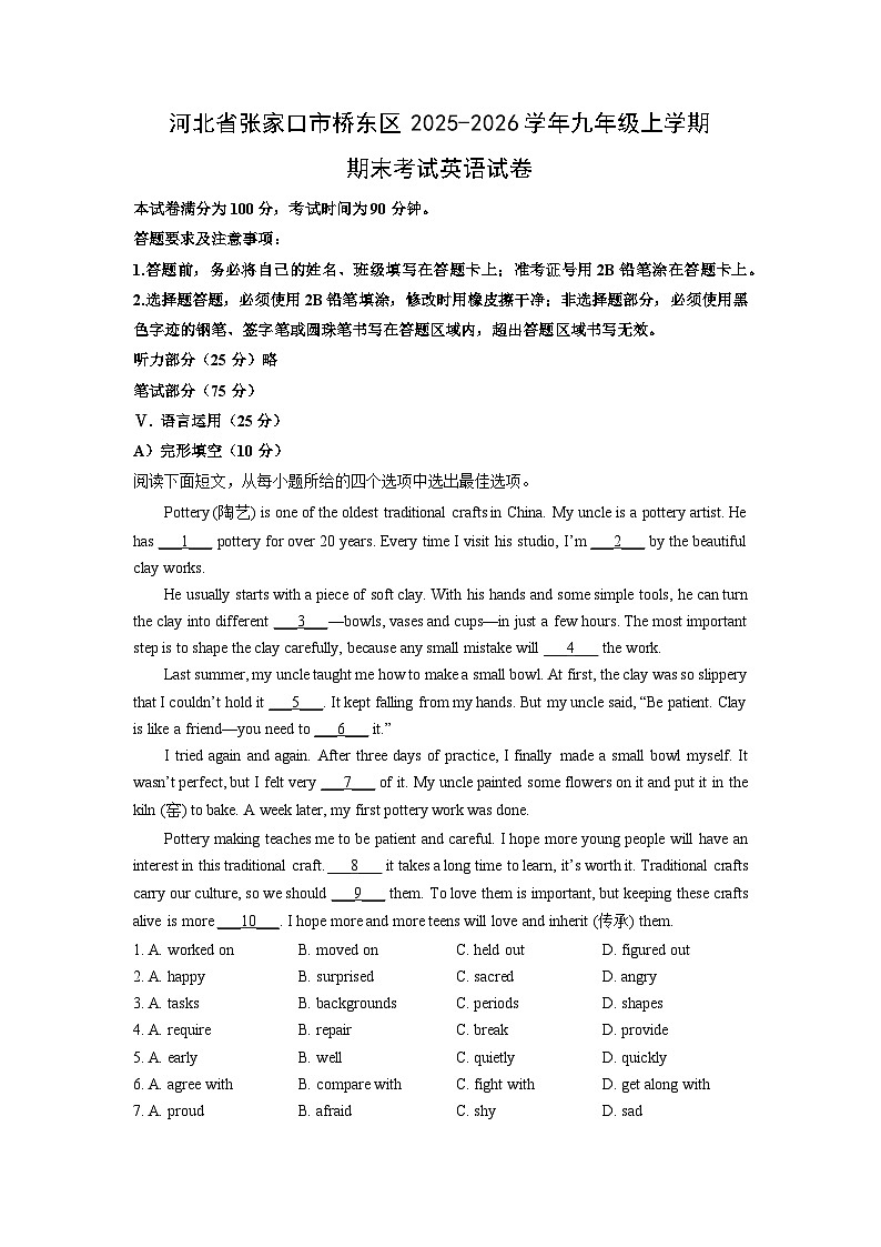 2025-2026学年河北省张家口市桥东区九年级上学期期末考试英语试卷（学生版）第1页