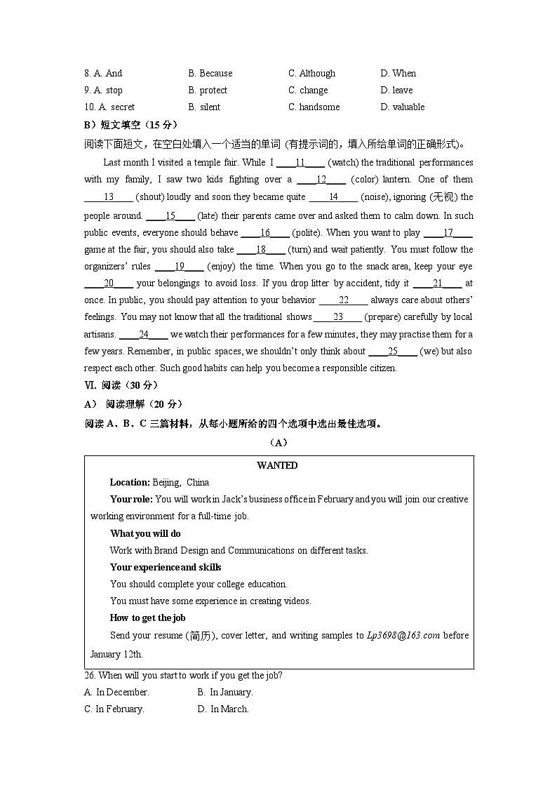 2025-2026学年河北省张家口市桥东区九年级上学期期末考试英语试卷（学生版）第2页