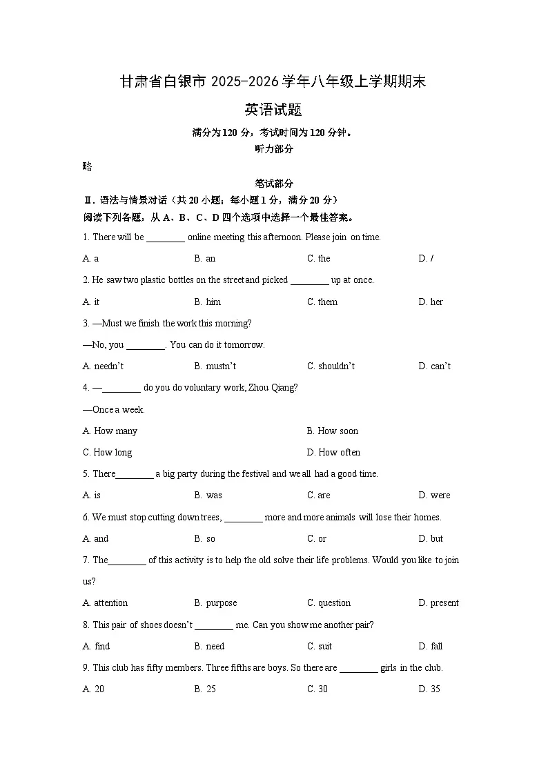 2025-2026学年甘肃省白银市八年级上学期期末英语试卷 (学生版)第1页