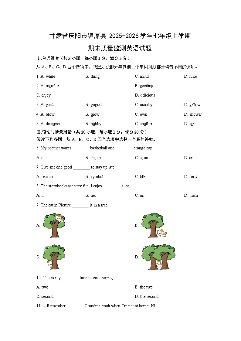 2025-2026学年甘肃省庆阳市镇原县七年级上学期期末质量监测英语试卷 (学生版)第1页
