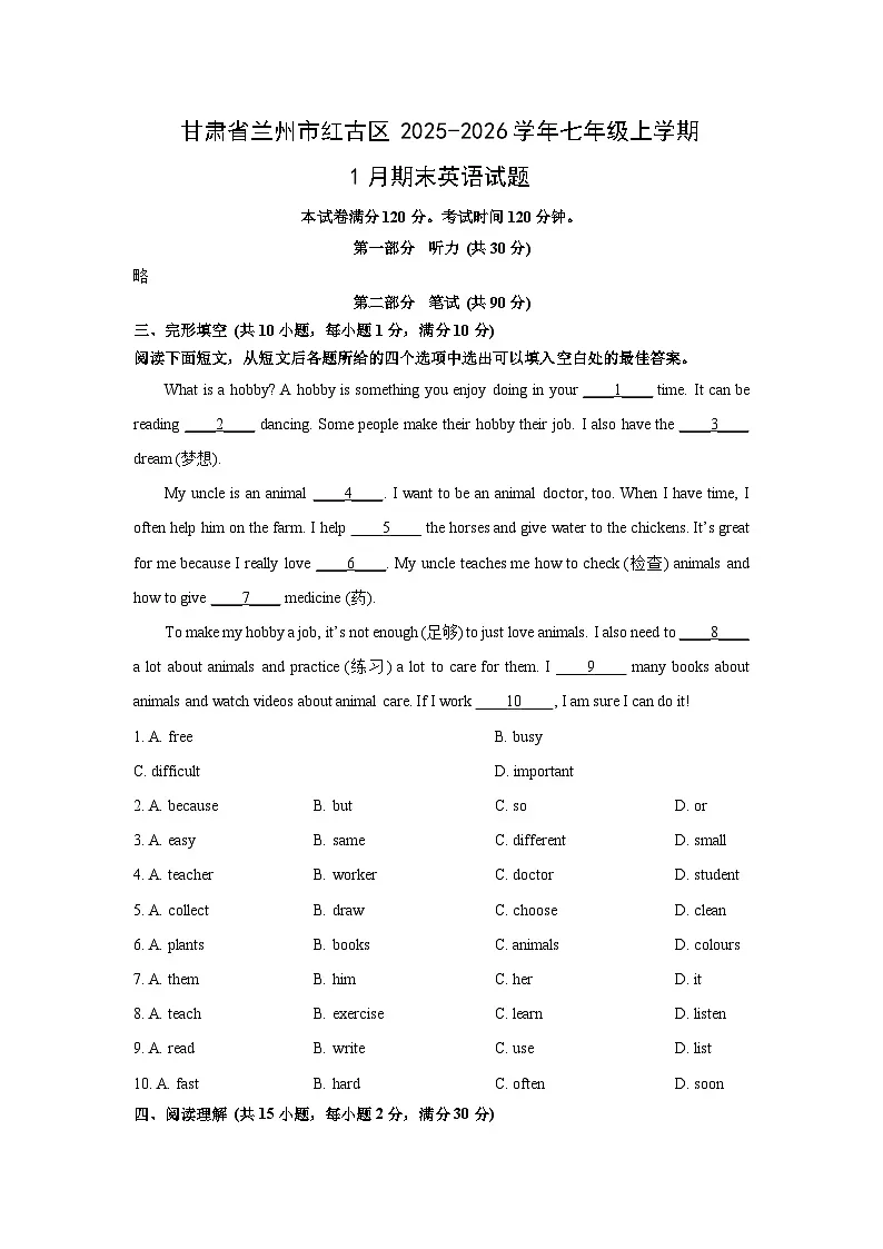 2025-2026学年甘肃省兰州市红古区七年级上学期1月期末英语试卷 (学生版)第1页