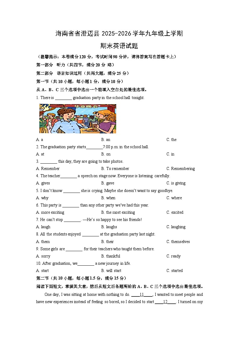 2025-2026学年海南省省澄迈县九年级上学期期末英语试卷（学生版）第1页