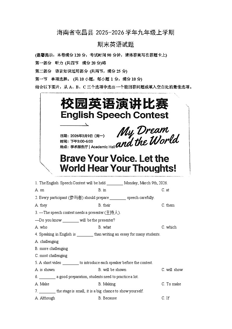 2025-2026学年海南省屯昌县九年级上学期期末英语试卷（学生版）第1页