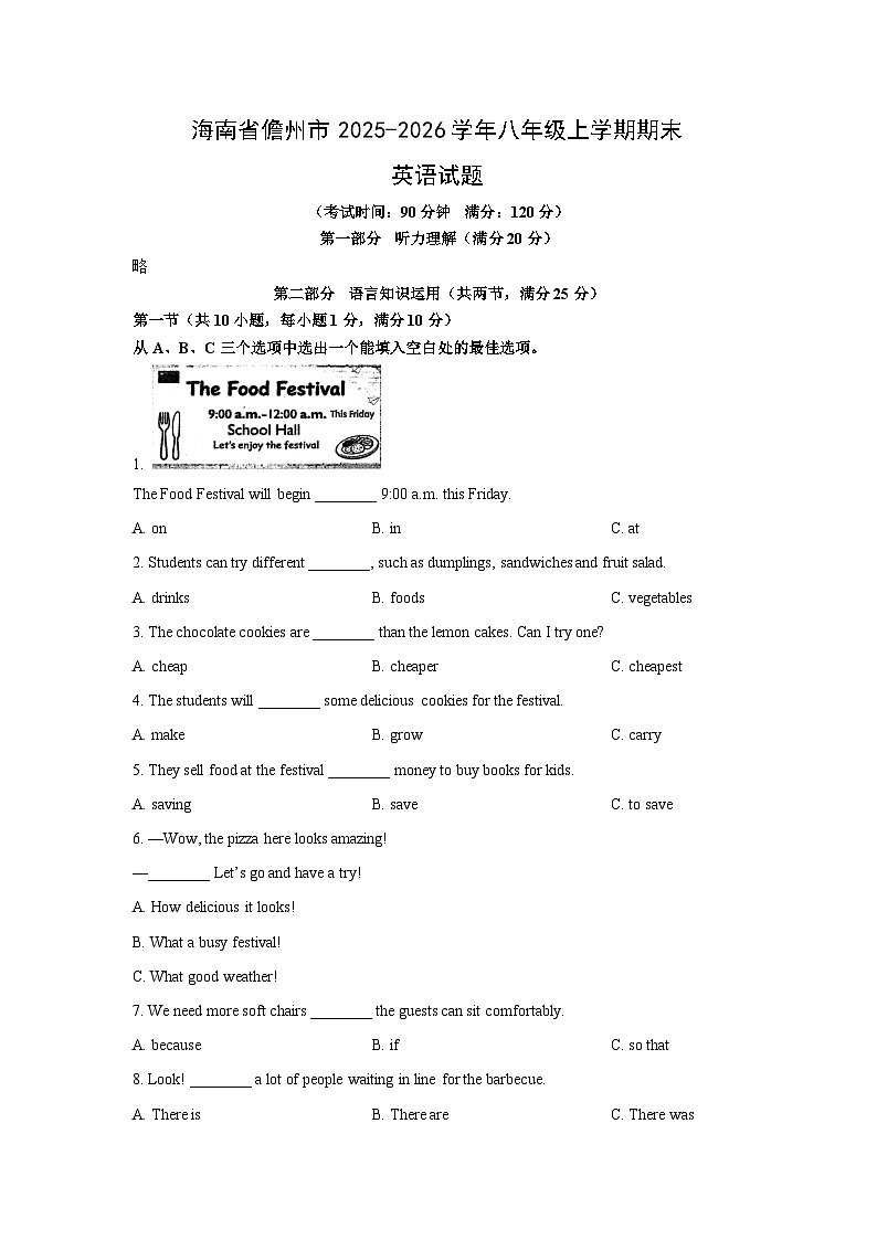 2025-2026学年海南省儋州市八年级上学期期末英语试卷 (学生版)第1页