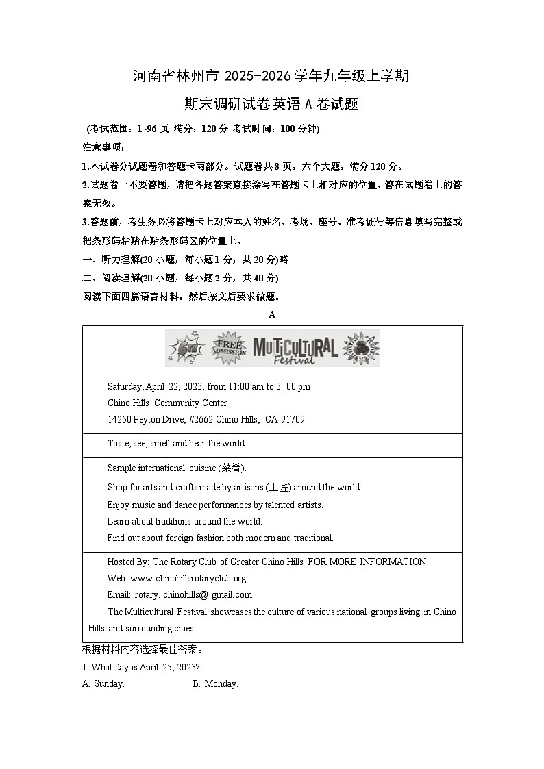 2025-2026学年河南省林州市九年级上学期期末调研A卷英语试卷（学生版）第1页