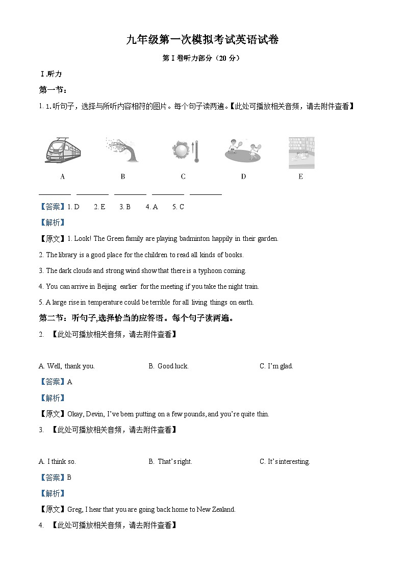 2025年甘肃省武威市凉州区武威第八中学中考一模英语试题（解析版）-A4第1页