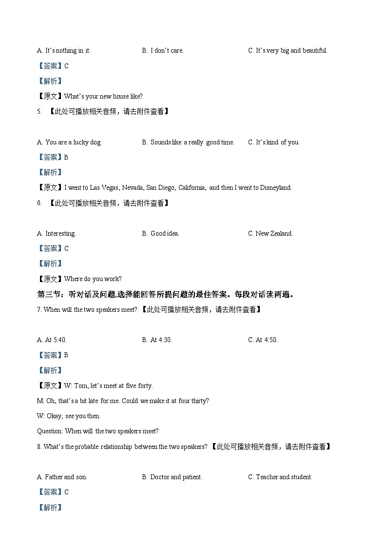 2025年甘肃省武威市凉州区武威第八中学中考一模英语试题（解析版）-A4第2页