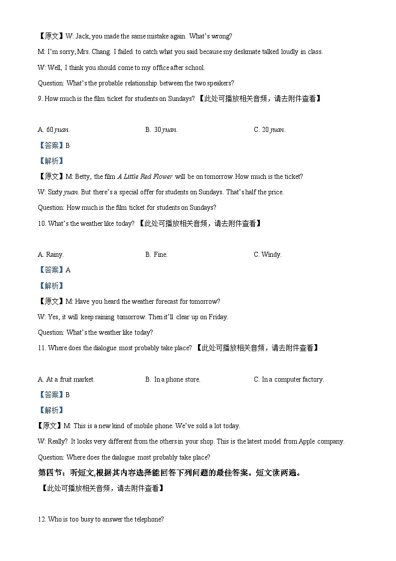 2025年甘肃省武威市凉州区武威第八中学中考一模英语试题（解析版）-A4第3页
