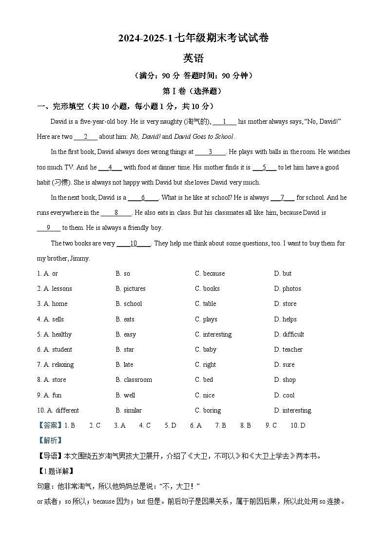 甘肃省兰州市第三十五中学七年级上学期期末考试英语试题（解析版）-A4第1页