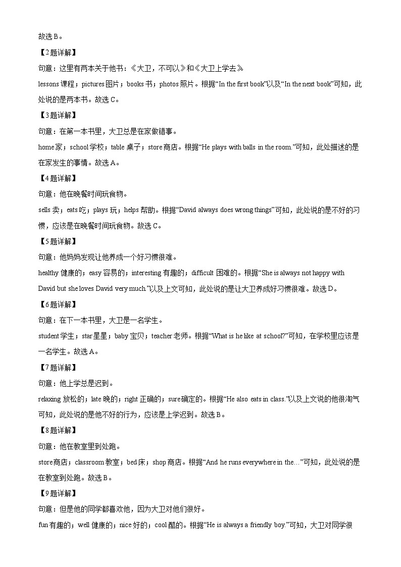 甘肃省兰州市第三十五中学七年级上学期期末考试英语试题（解析版）-A4第2页