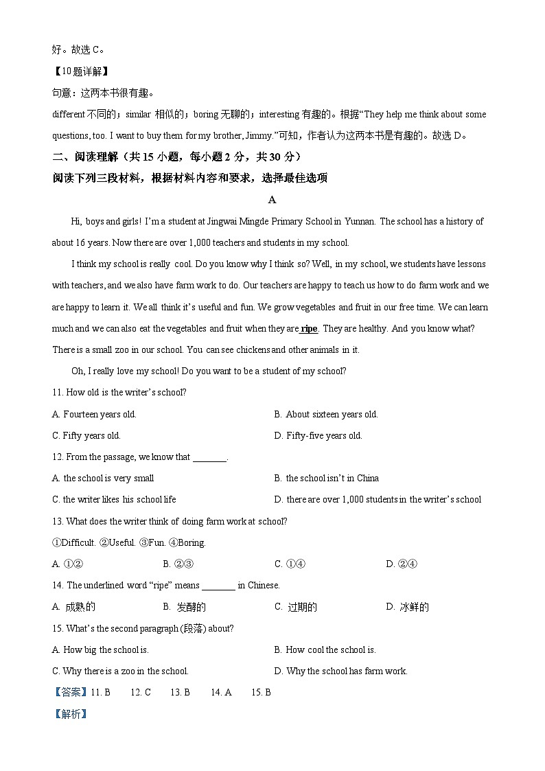 甘肃省兰州市第三十五中学七年级上学期期末考试英语试题（解析版）-A4第3页