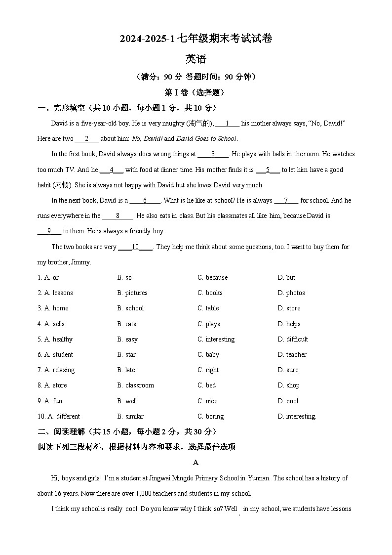 甘肃省兰州市第三十五中学七年级上学期期末考试英语试题（原卷版）-A4第1页