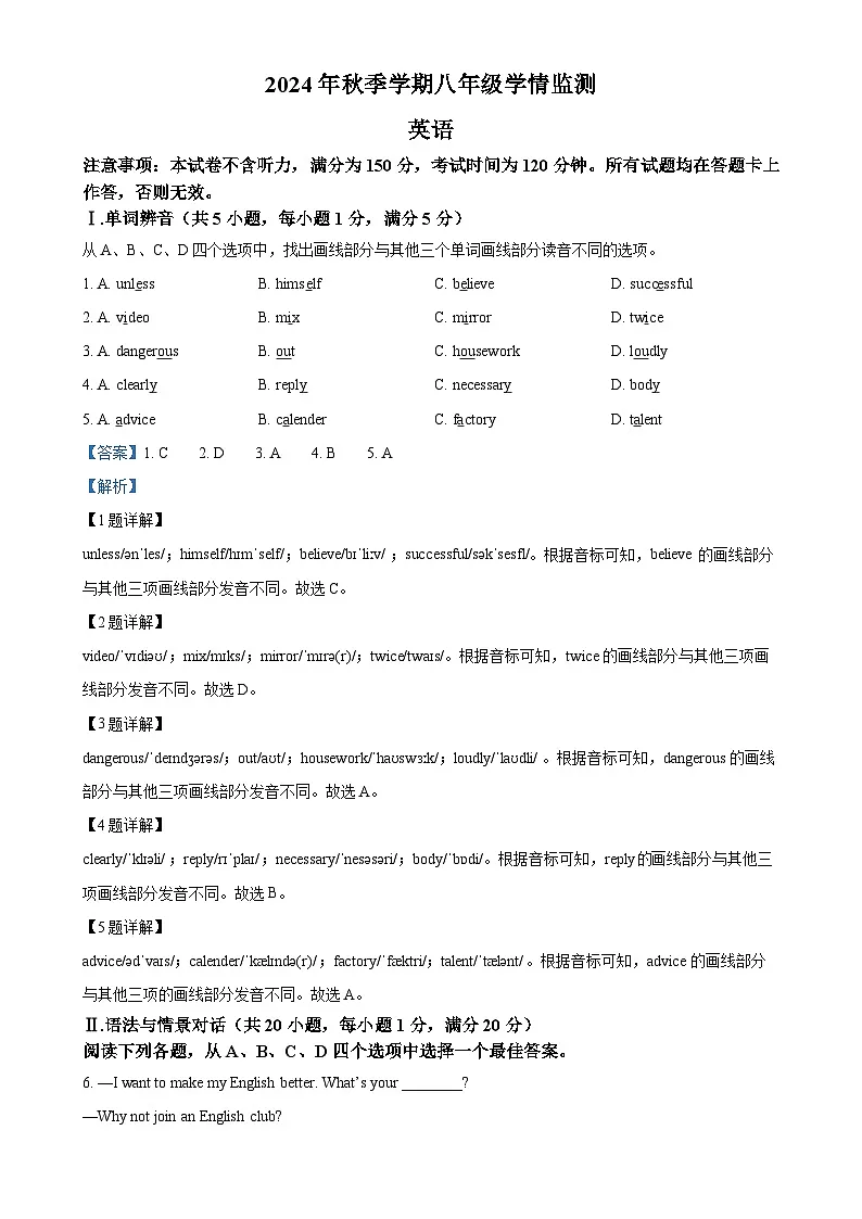 甘肃省陇南市西和县八年级上学期期末测试英语试题（解析版）-A4第1页