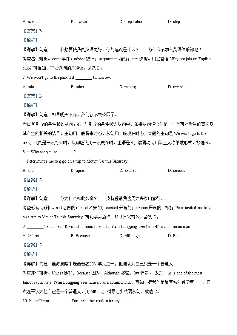 甘肃省陇南市西和县八年级上学期期末测试英语试题（解析版）-A4第2页