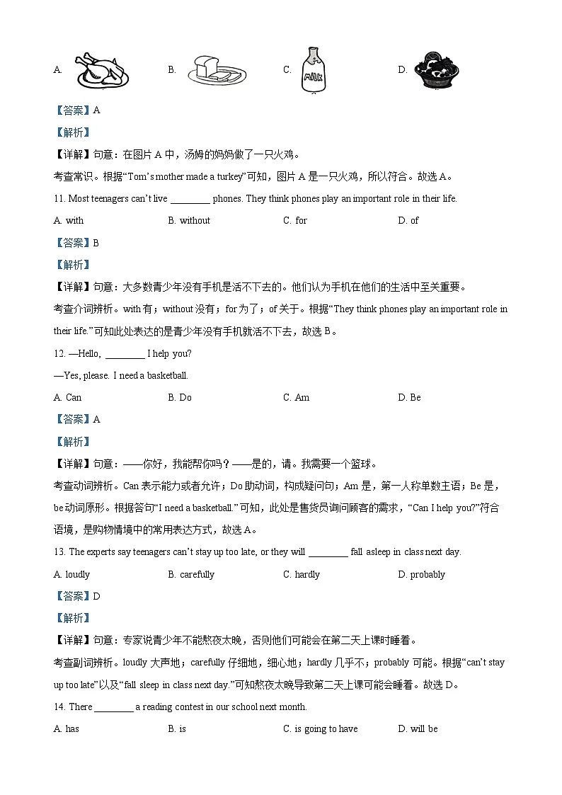 甘肃省陇南市西和县八年级上学期期末测试英语试题（解析版）-A4第3页