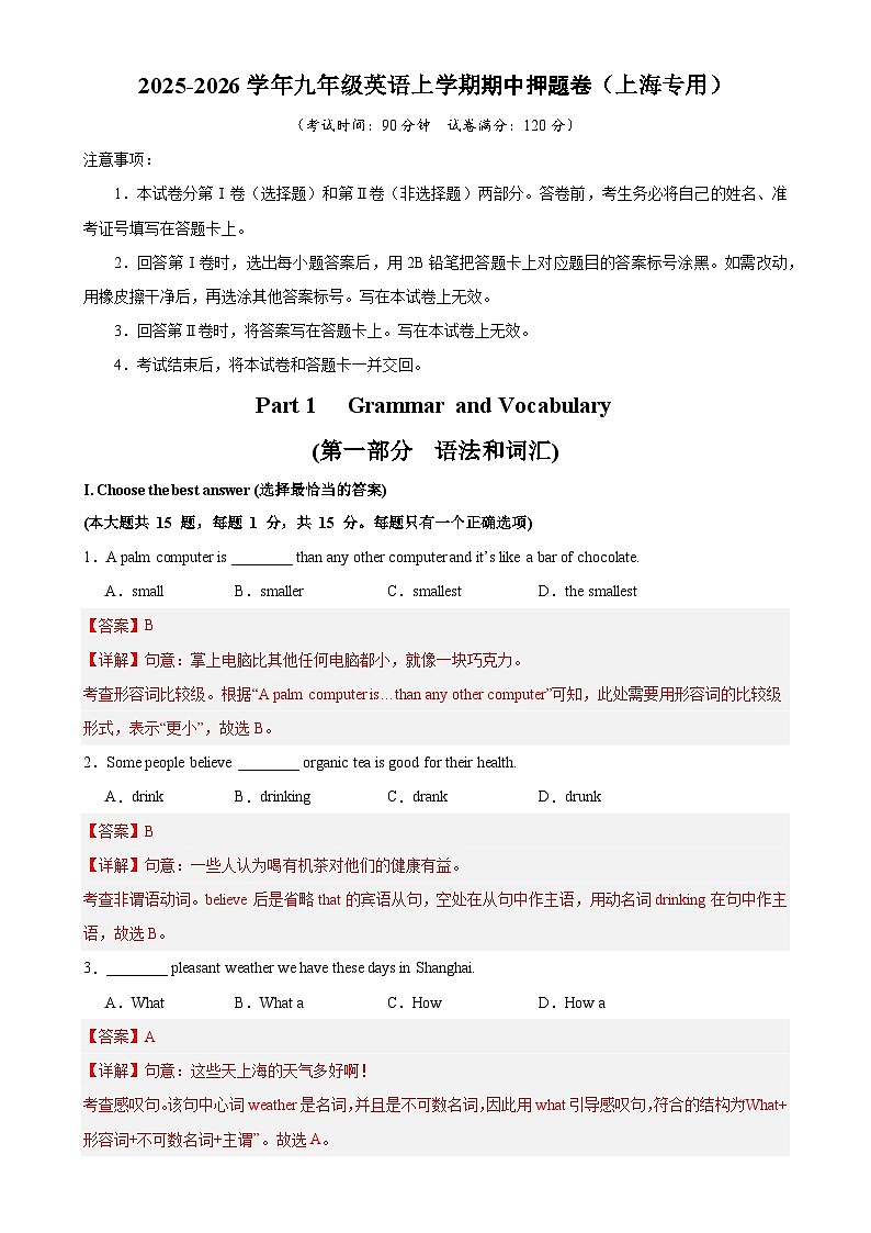 九年级英语上学期期中押题卷（上海专用）（解析版）-A4第1页