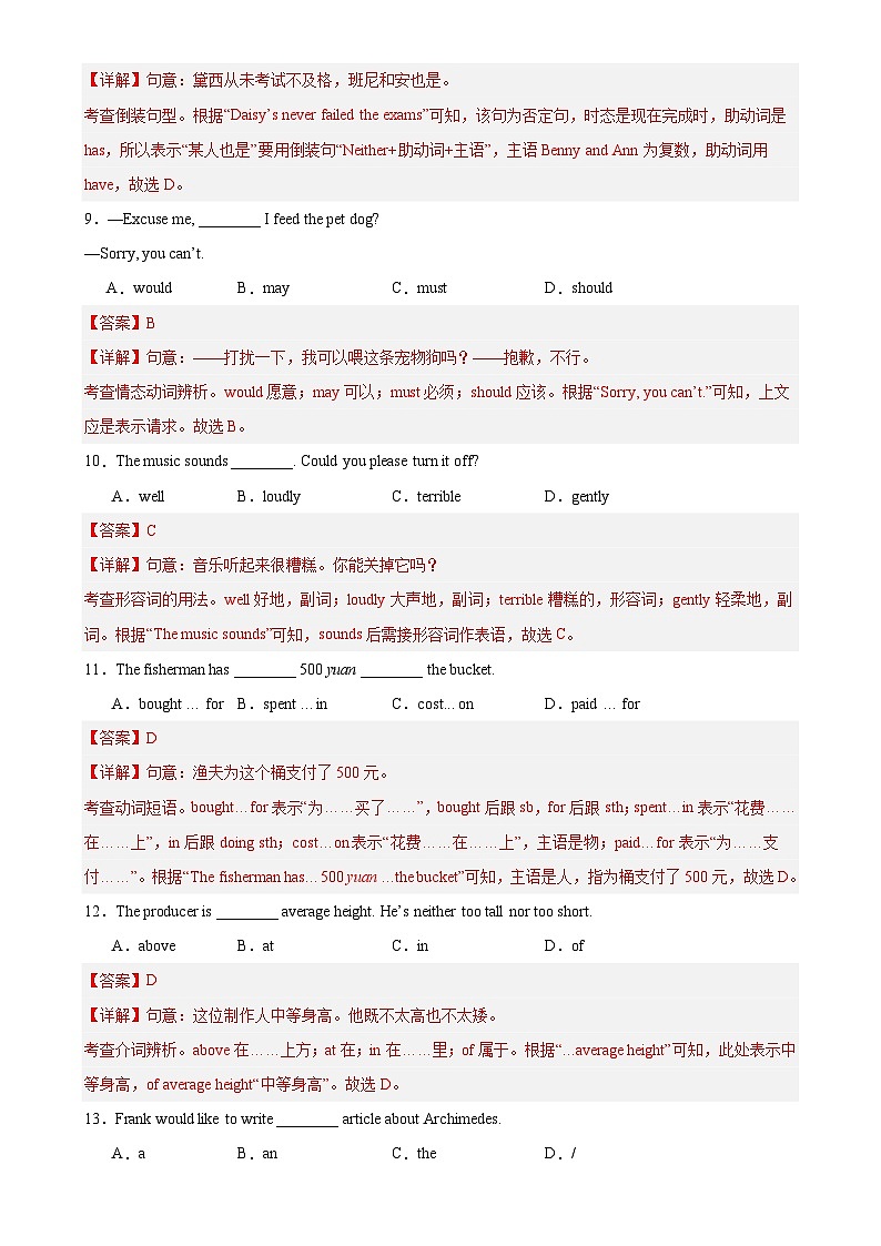 九年级英语上学期期中押题卷（上海专用）（解析版）-A4第3页
