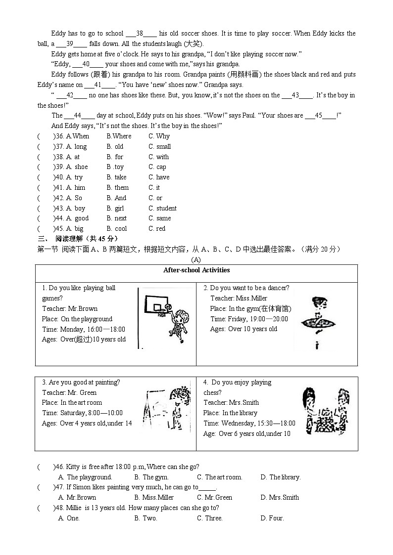 福建省莆田市哲理中学七年级上学期期末英语考试试题-A4第2页