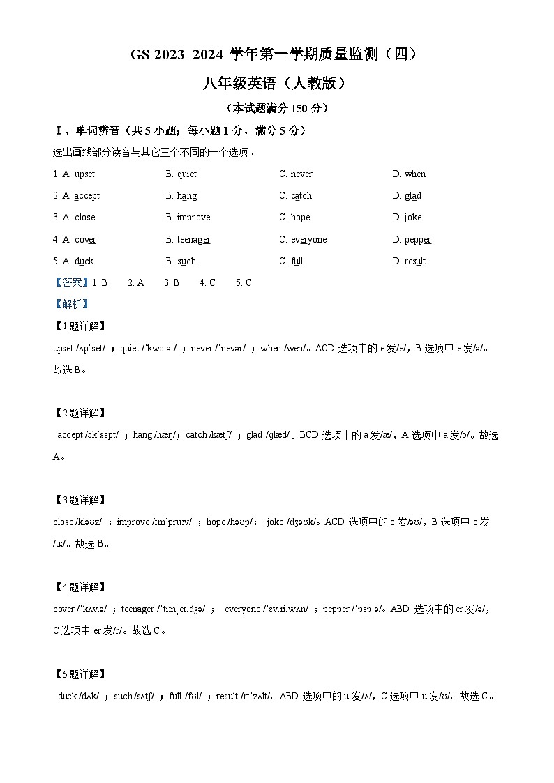 甘肃省陇南市西和县八年级上学期期末英语试题（解析版）-A4第1页
