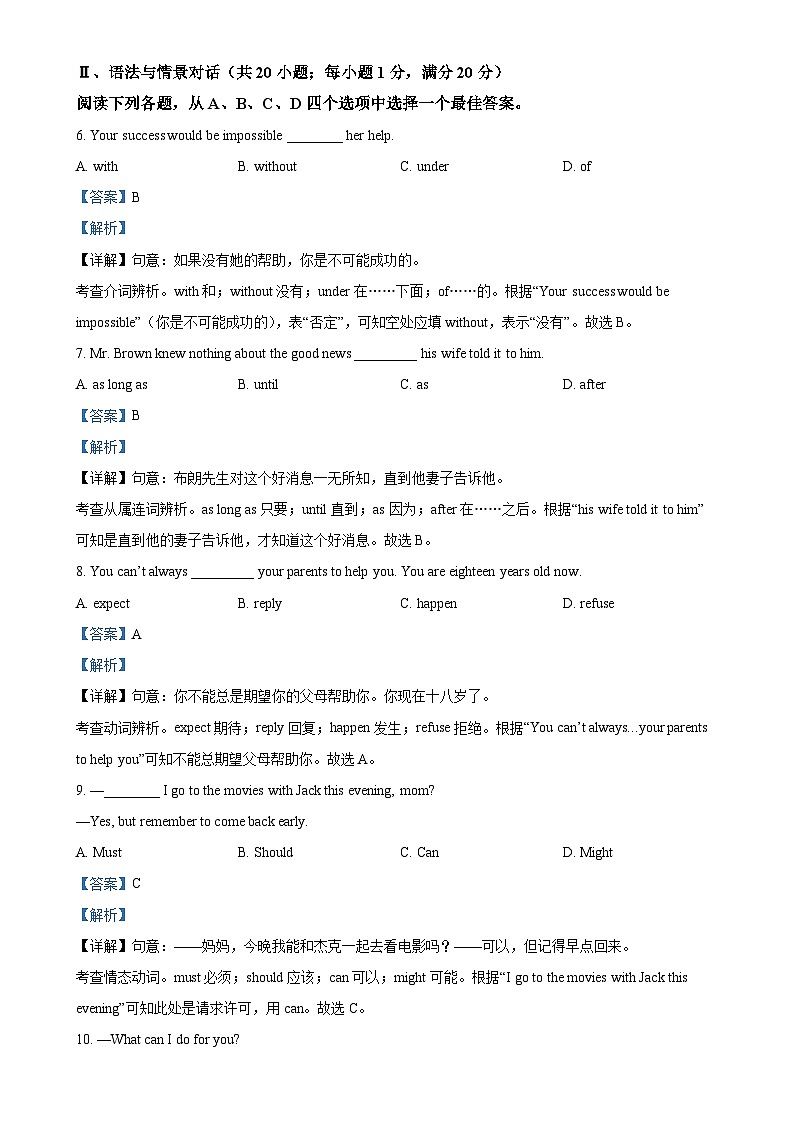甘肃省陇南市西和县八年级上学期期末英语试题（解析版）-A4第2页