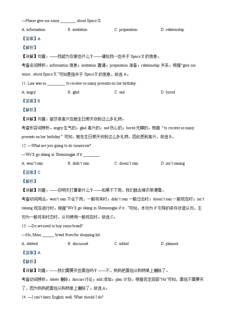 甘肃省陇南市西和县八年级上学期期末英语试题（解析版）-A4第3页