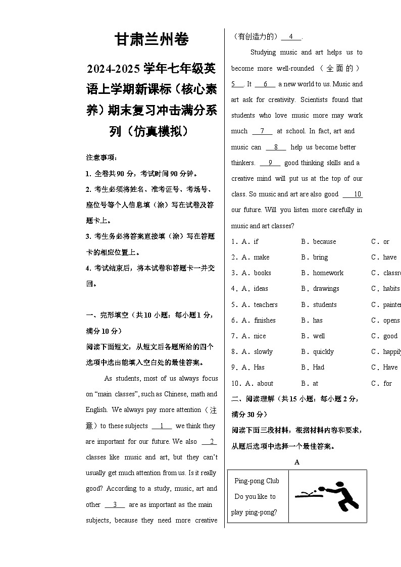 甘肃兰州卷-2024-2025学年七年级英语上学期新课标（核心素养）期末复习冲击满分系列（仿真模拟）（考试版）A3-A4第1页