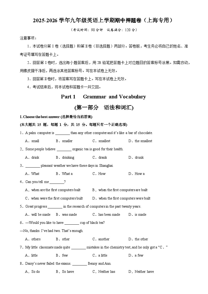 九年级英语上学期期中押题卷（上海专用）（原卷版）-A4第1页