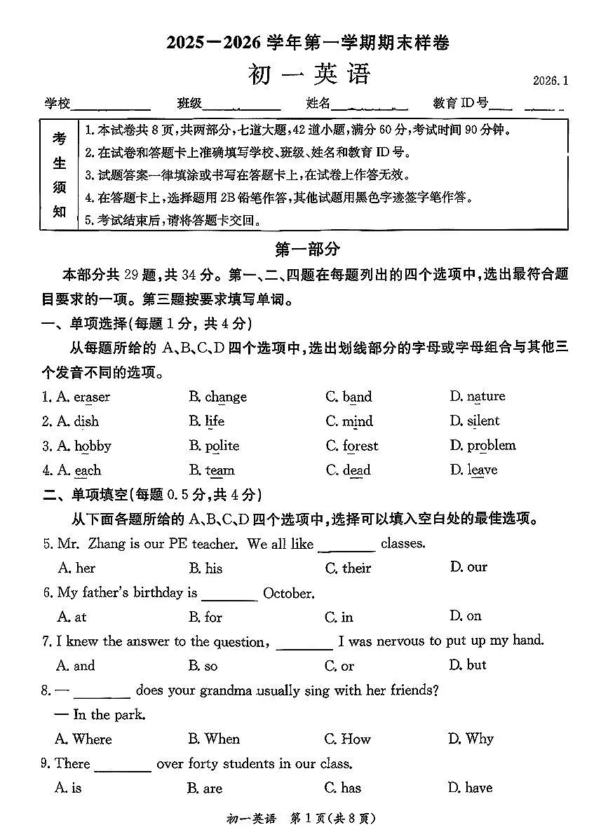 2026北京东城初一（上）期末英语试卷第1页
