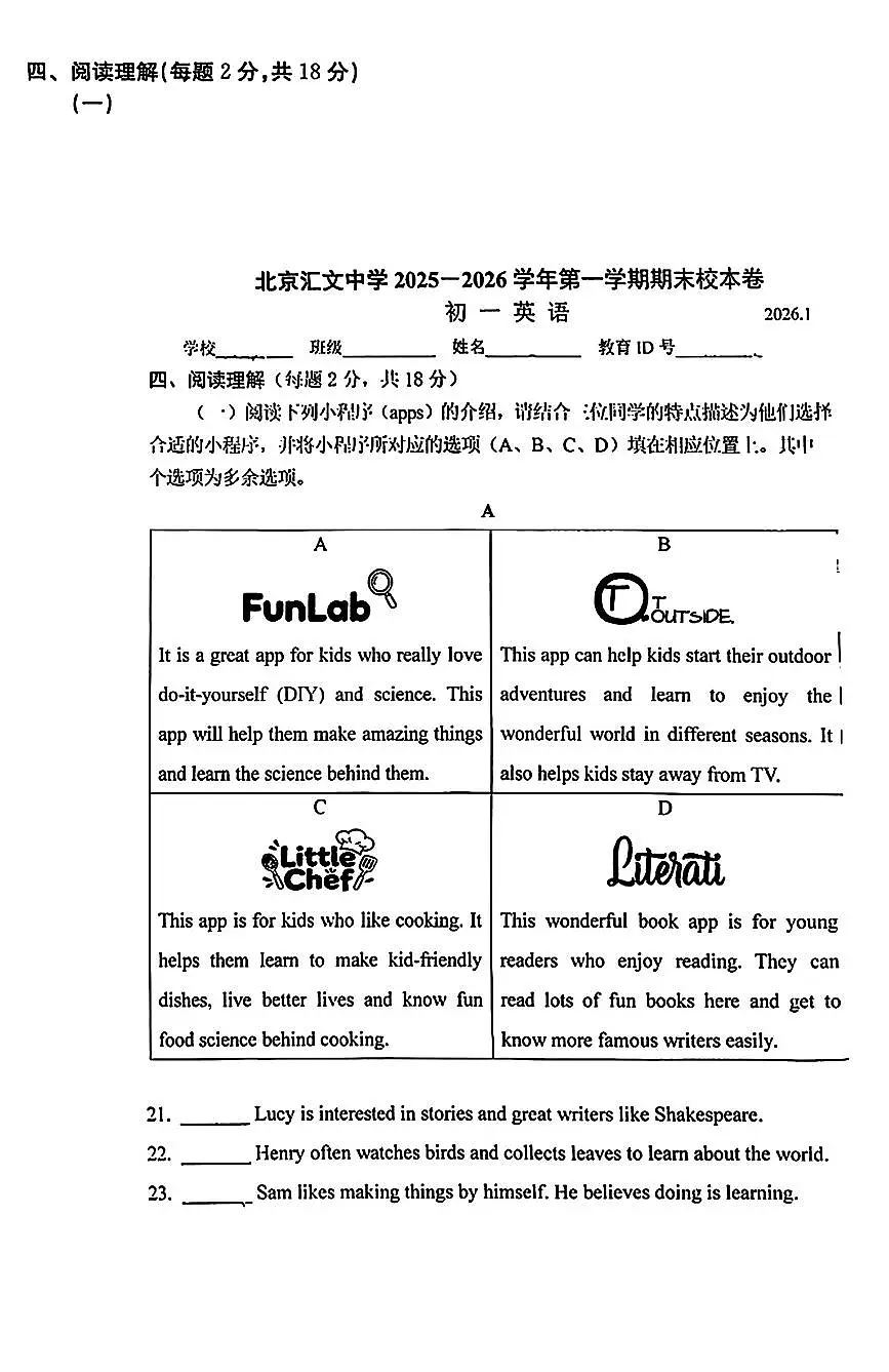 2026北京东城初一（上）期末英语试卷第3页