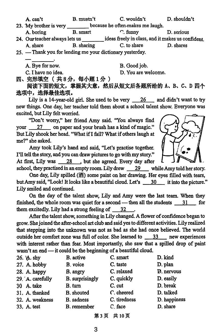 2026北京一零一中初一（上）期末英语试卷 无答案(1)第3页