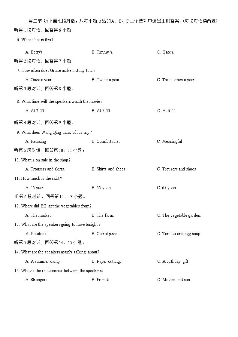 福建省2025年中考英语真题（含答案，无听力音频及原文）第2页