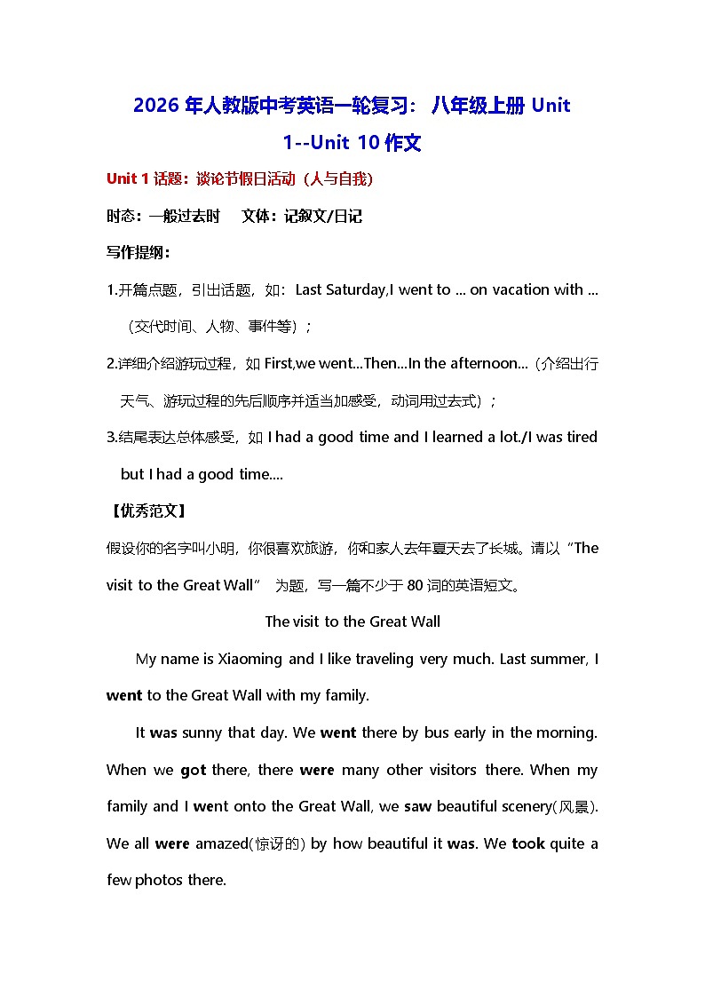 2026年人教版中考英语一轮复习：八年级上册Unit 1--Unit 10作文（含答案） 讲义第1页