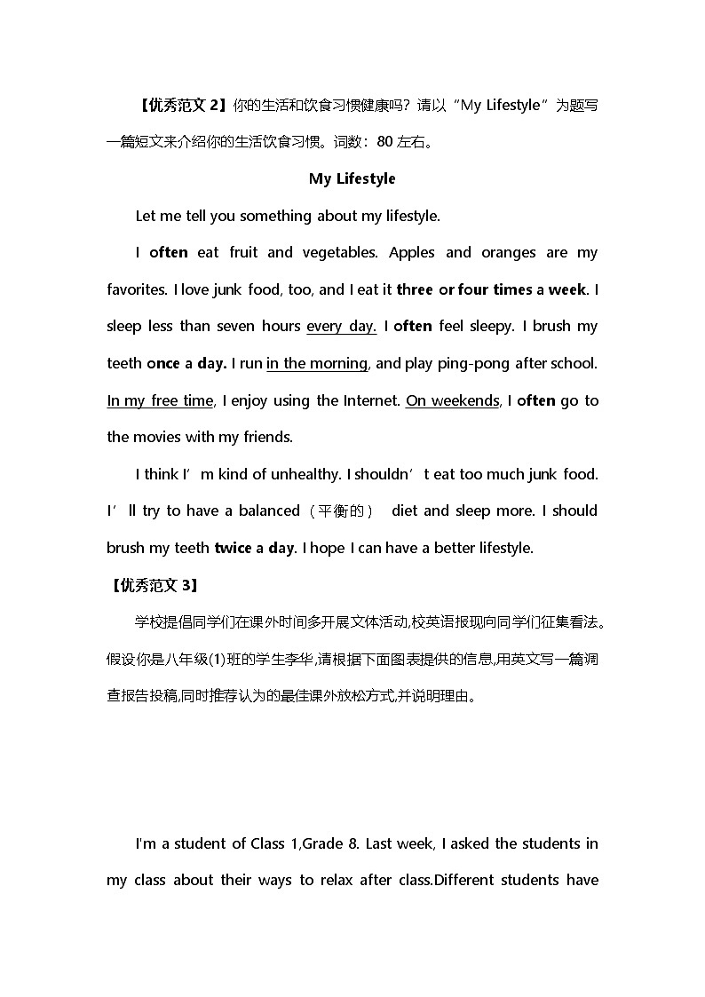 2026年人教版中考英语一轮复习：八年级上册Unit 1--Unit 10作文（含答案） 讲义第3页