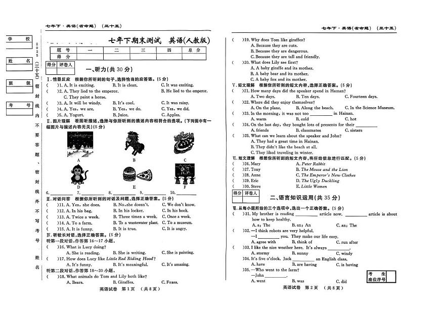 吉林省白山市部分学校 2024-2025学年七年级下学期期末考试英语试卷第1页
